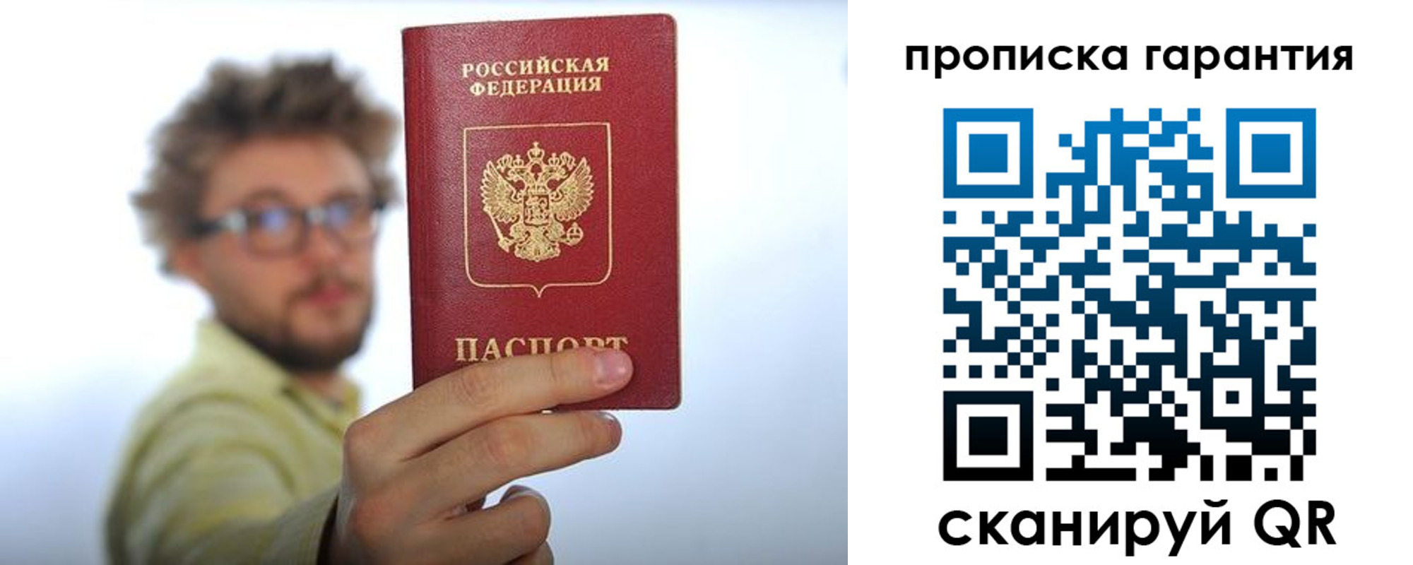 временная прописка в Чехове