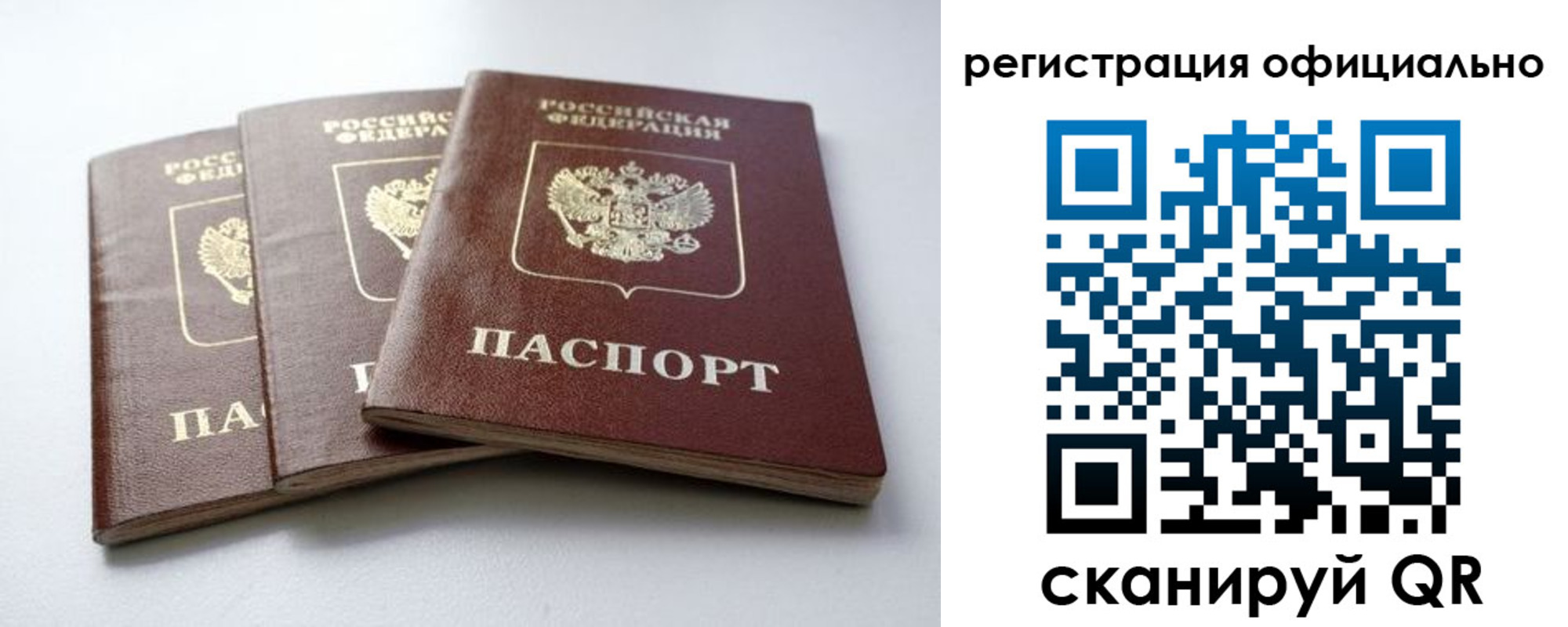 прописка паспорт в Чехове